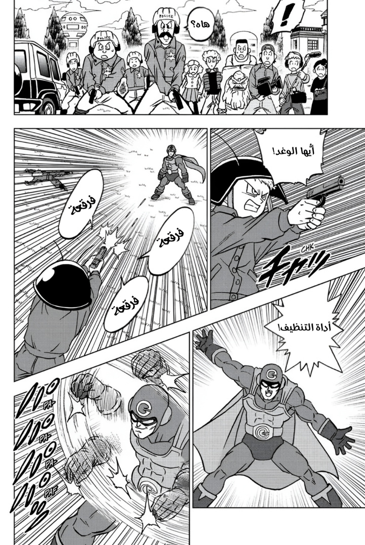 Dragon Ball Super: Chapter 104 - Page 22