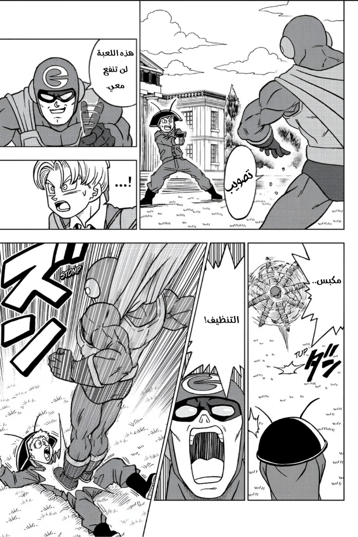 Dragon Ball Super: Chapter 104 - Page 23