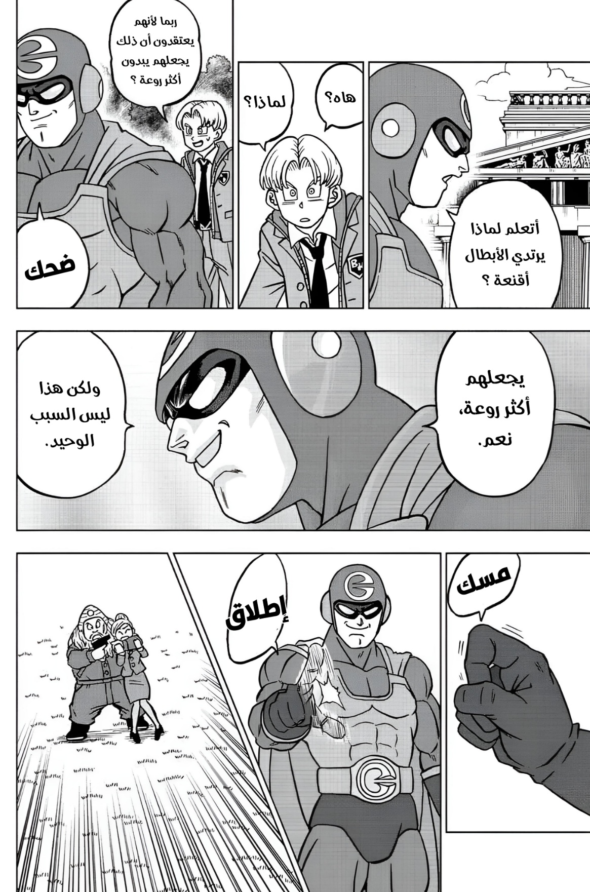 Dragon Ball Super: Chapter 104 - Page 26