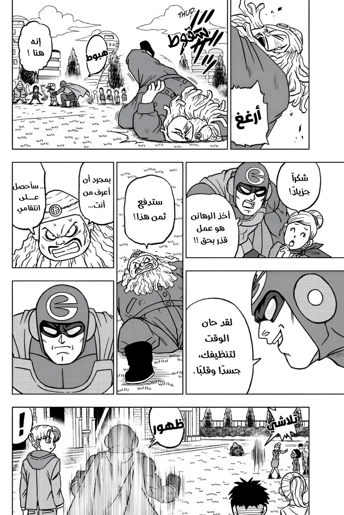 Dragon Ball Super: Chapter 104 - Page 28