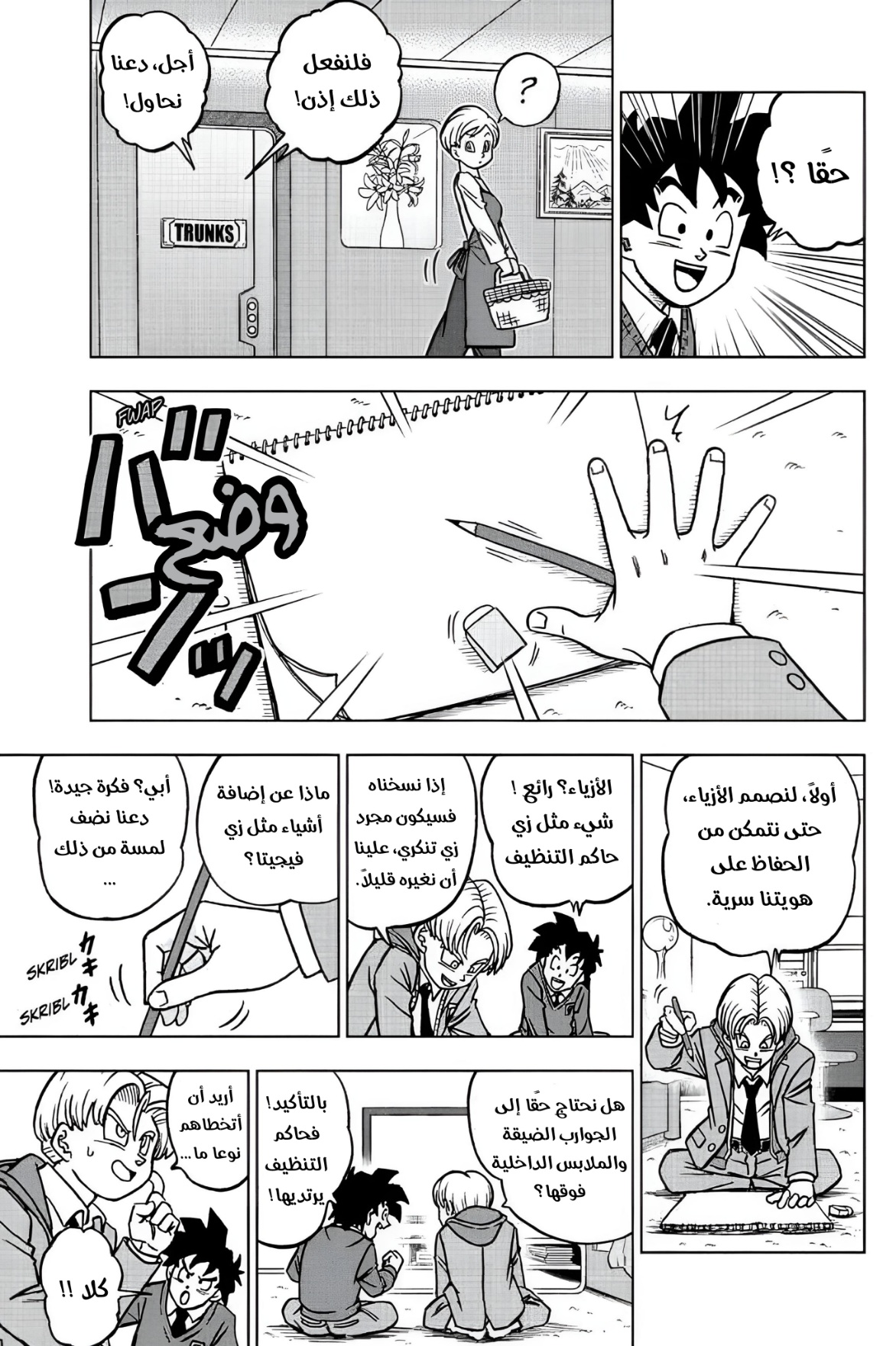 Dragon Ball Super: Chapter 104 - Page 41