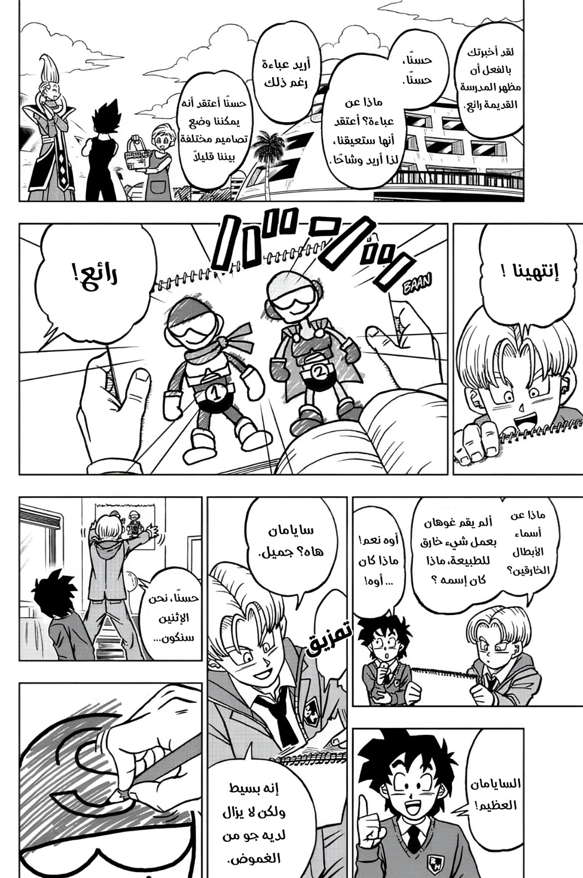 Dragon Ball Super: Chapter 104 - Page 42