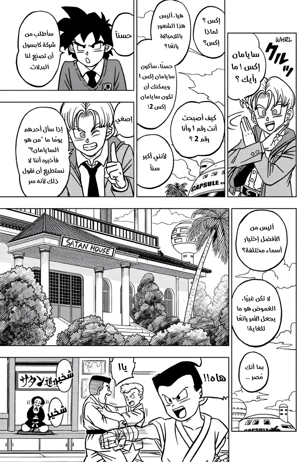 Dragon Ball Super: Chapter 104 - Page 43