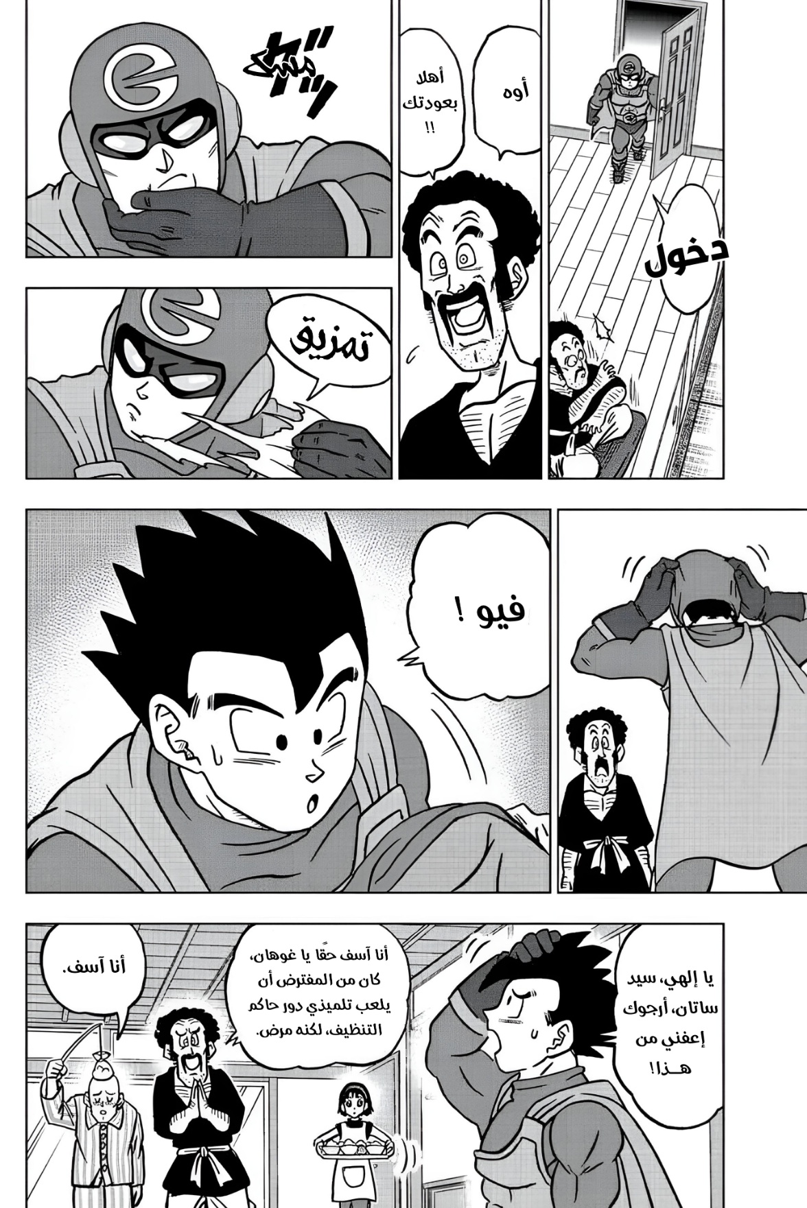 Dragon Ball Super: Chapter 104 - Page 44