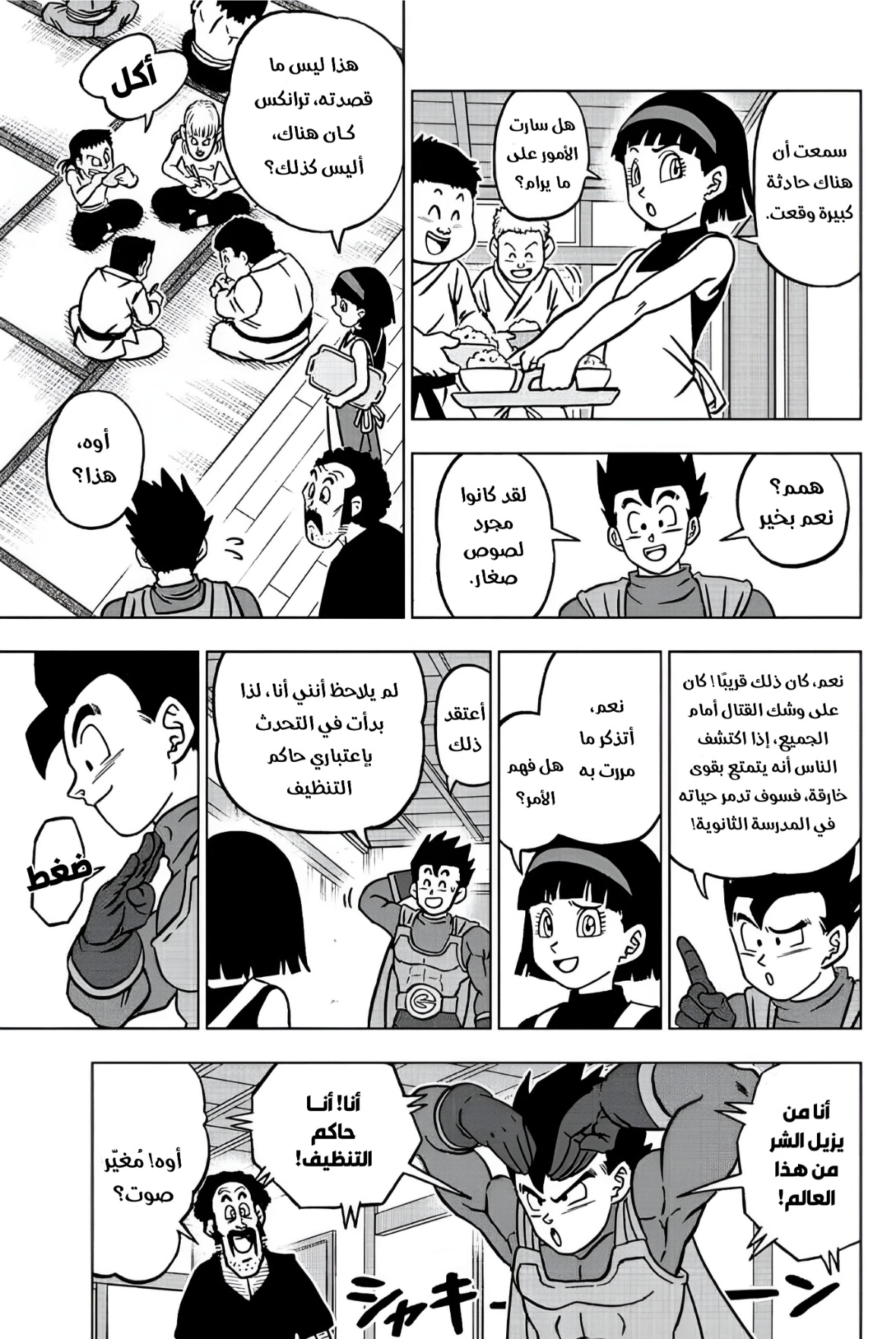 Dragon Ball Super: Chapter 104 - Page 45