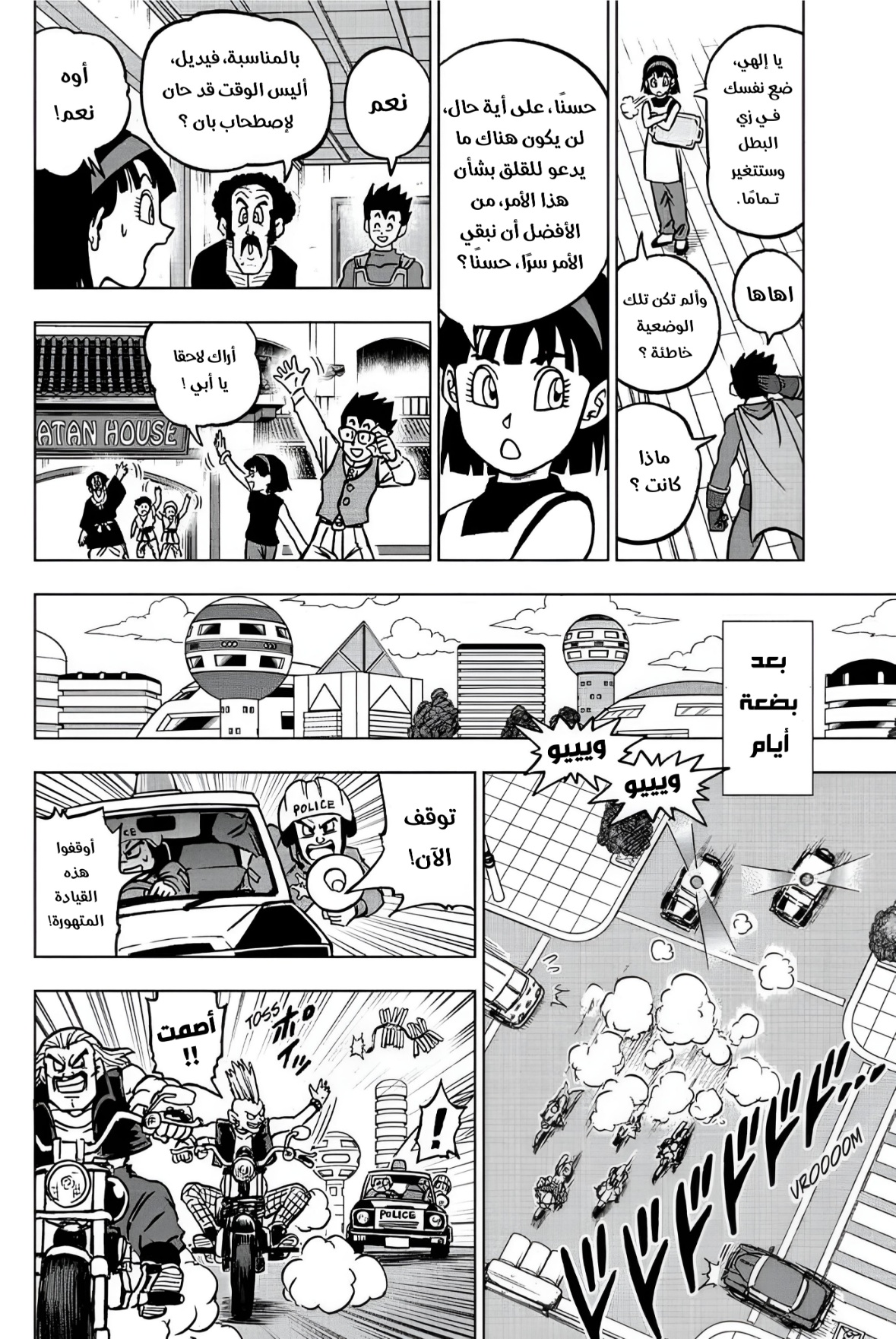 Dragon Ball Super: Chapter 104 - Page 46