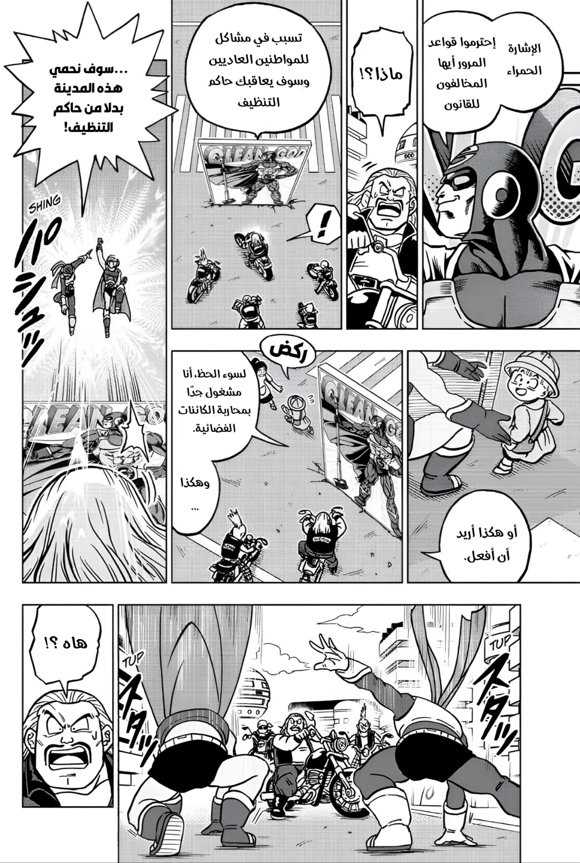 Dragon Ball Super: Chapter 104 - Page 48