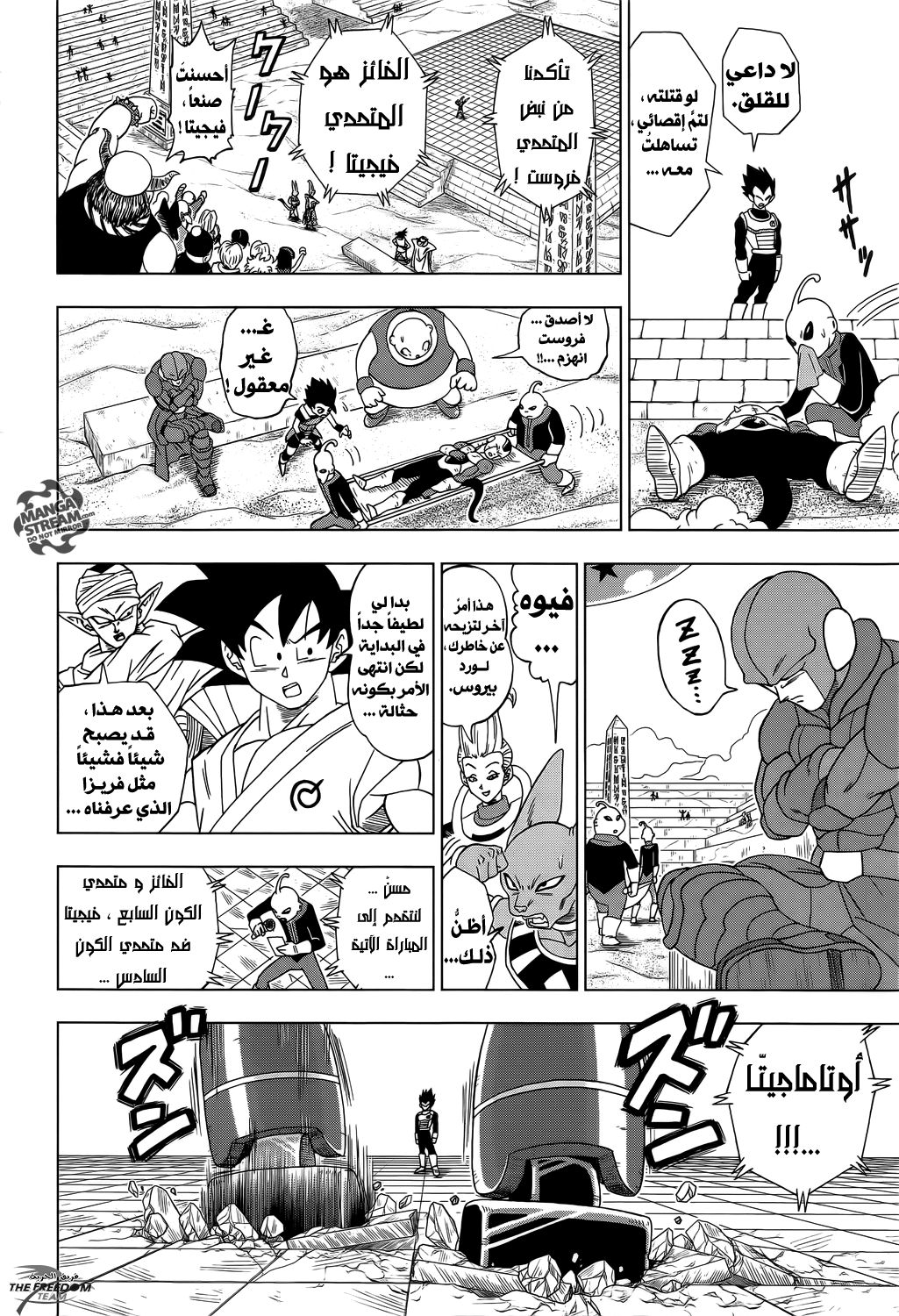 Dragon Ball Super: Chapter 11 - Page 8