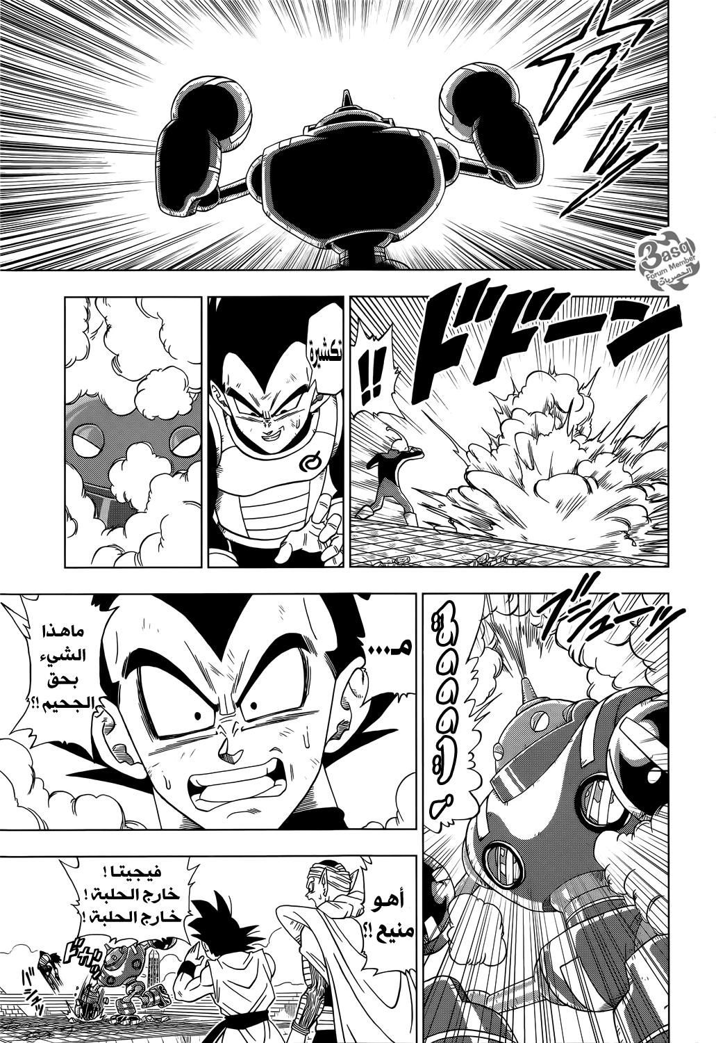 Dragon Ball Super: Chapter 11 - Page 13