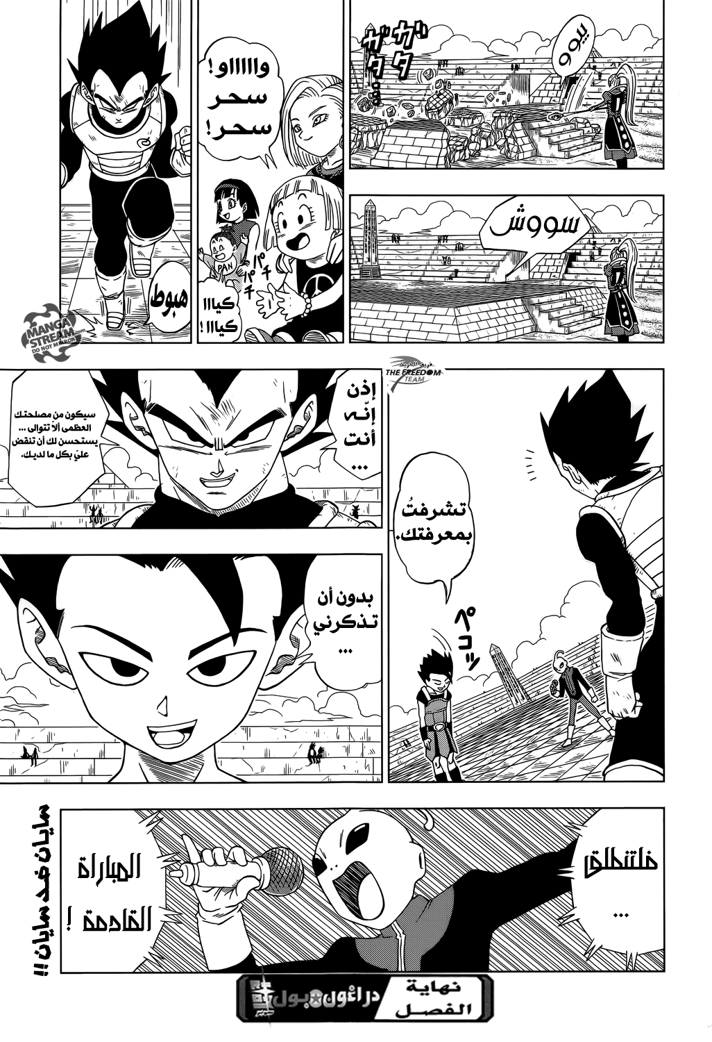 Dragon Ball Super: Chapter 11 - Page 21