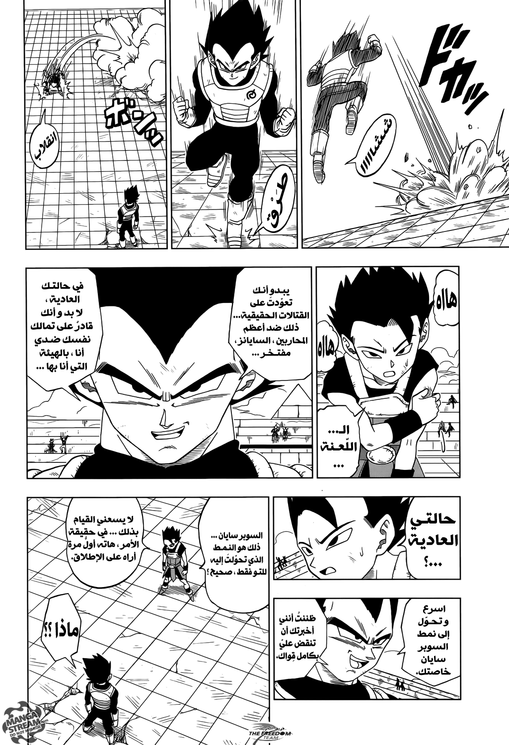 Dragon Ball Super: Chapter 12 - Page 6
