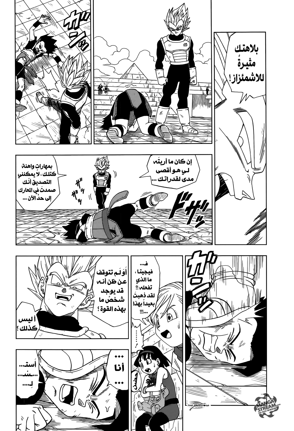 Dragon Ball Super: Chapter 12 - Page 8