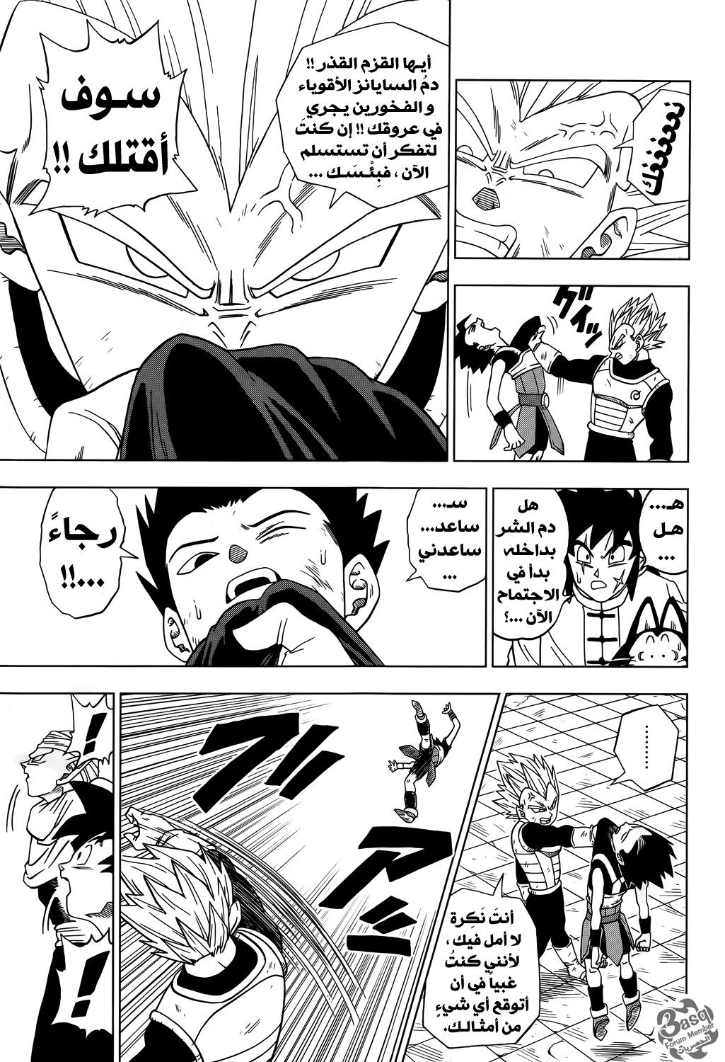 Dragon Ball Super: Chapter 12 - Page 9