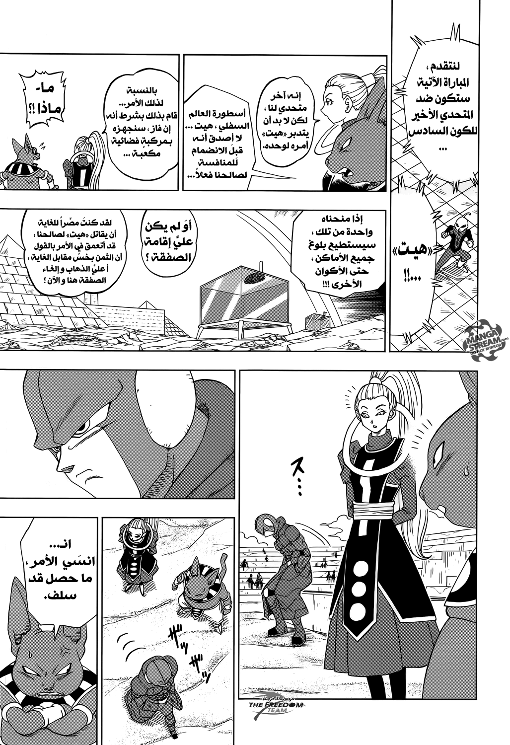 Dragon Ball Super: Chapter 12 - Page 17