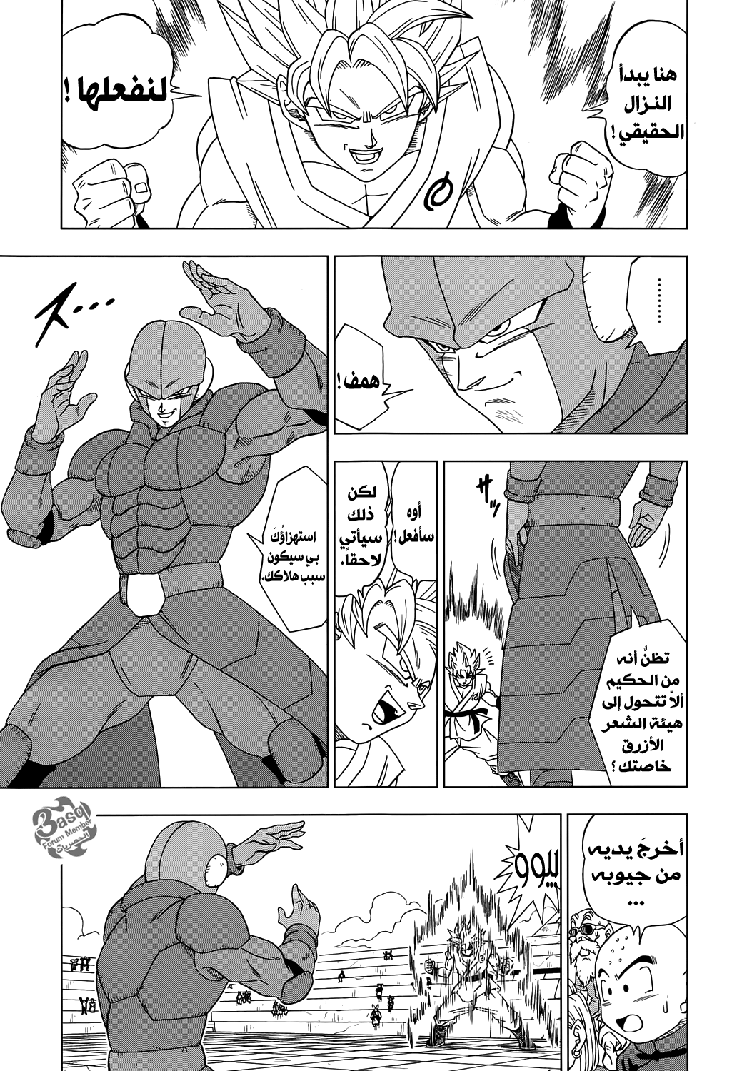 Dragon Ball Super: Chapter 13 - Page 7