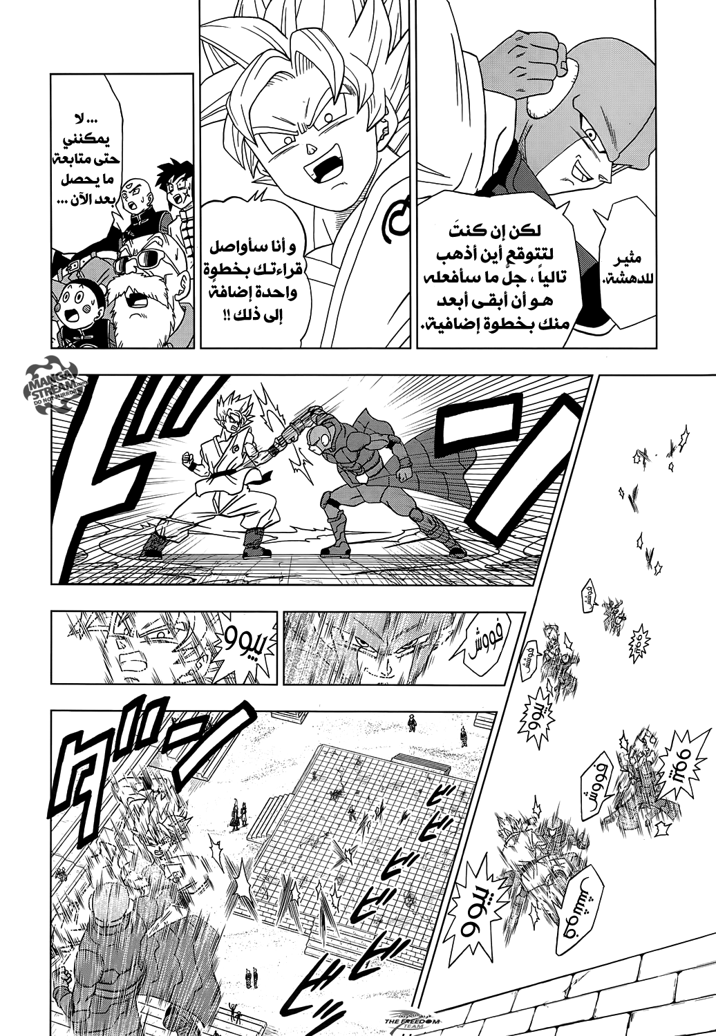 Dragon Ball Super: Chapter 13 - Page 10