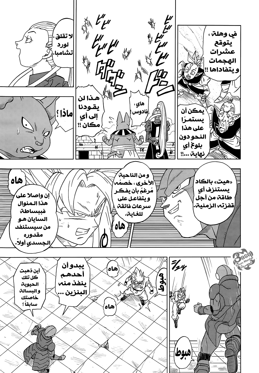 Dragon Ball Super: Chapter 13 - Page 11