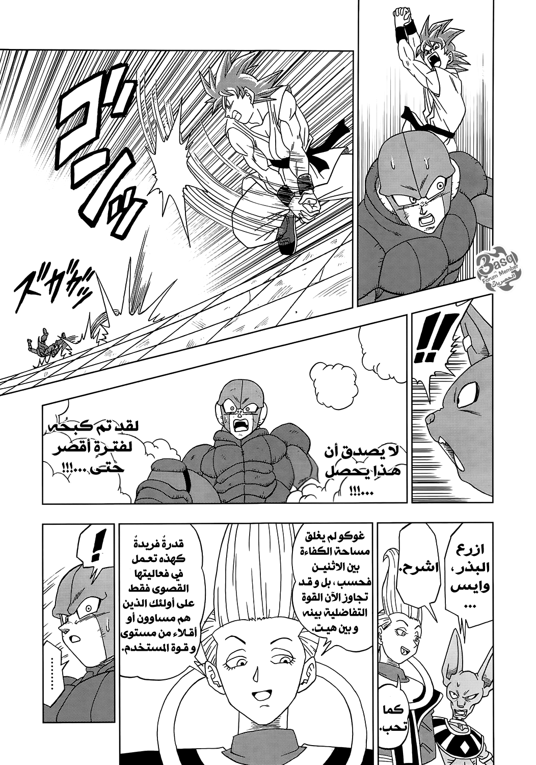 Dragon Ball Super: Chapter 13 - Page 17