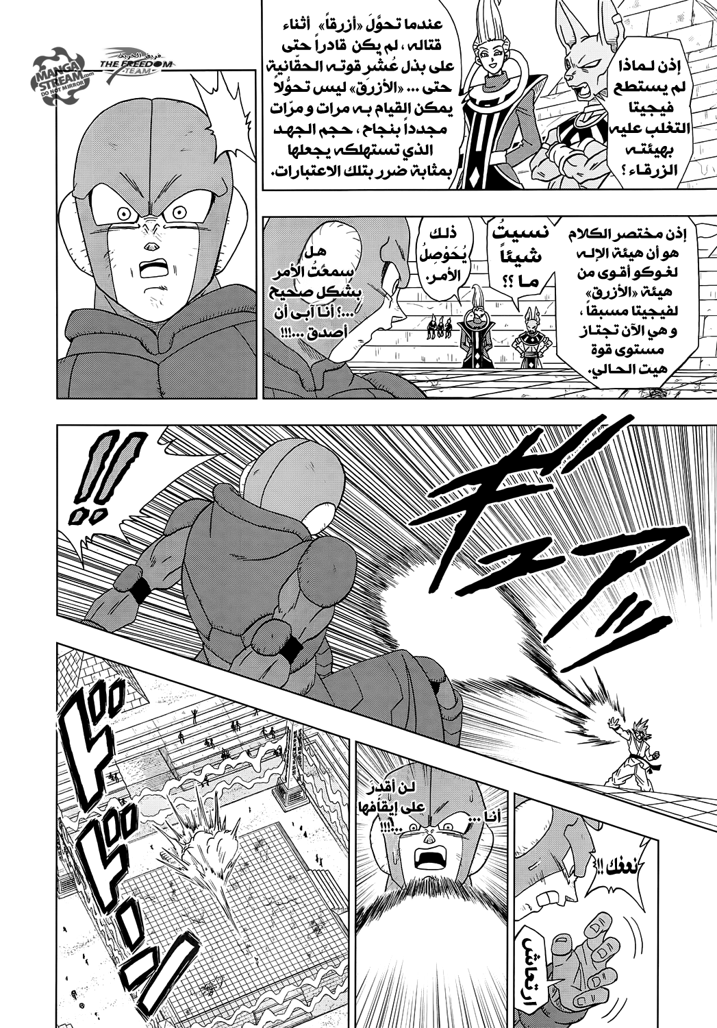 Dragon Ball Super: Chapter 13 - Page 18