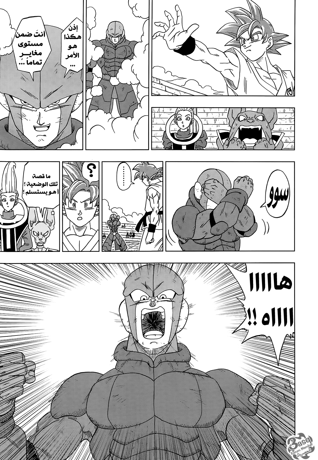 Dragon Ball Super: Chapter 13 - Page 19
