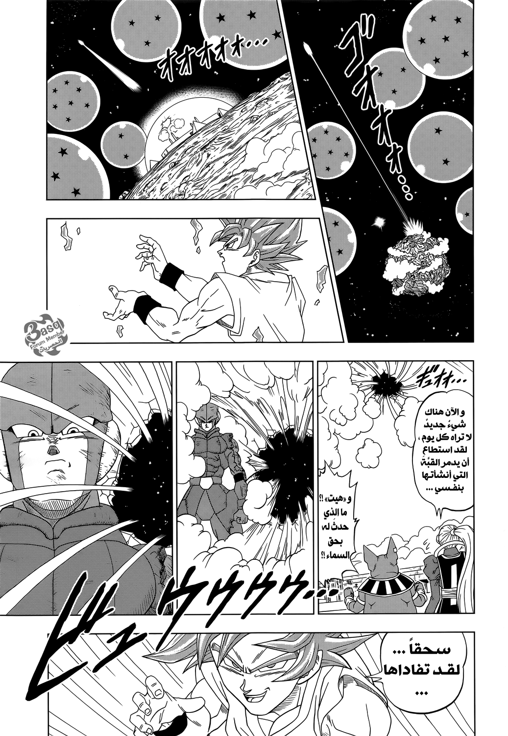 Dragon Ball Super: Chapter 13 - Page 27
