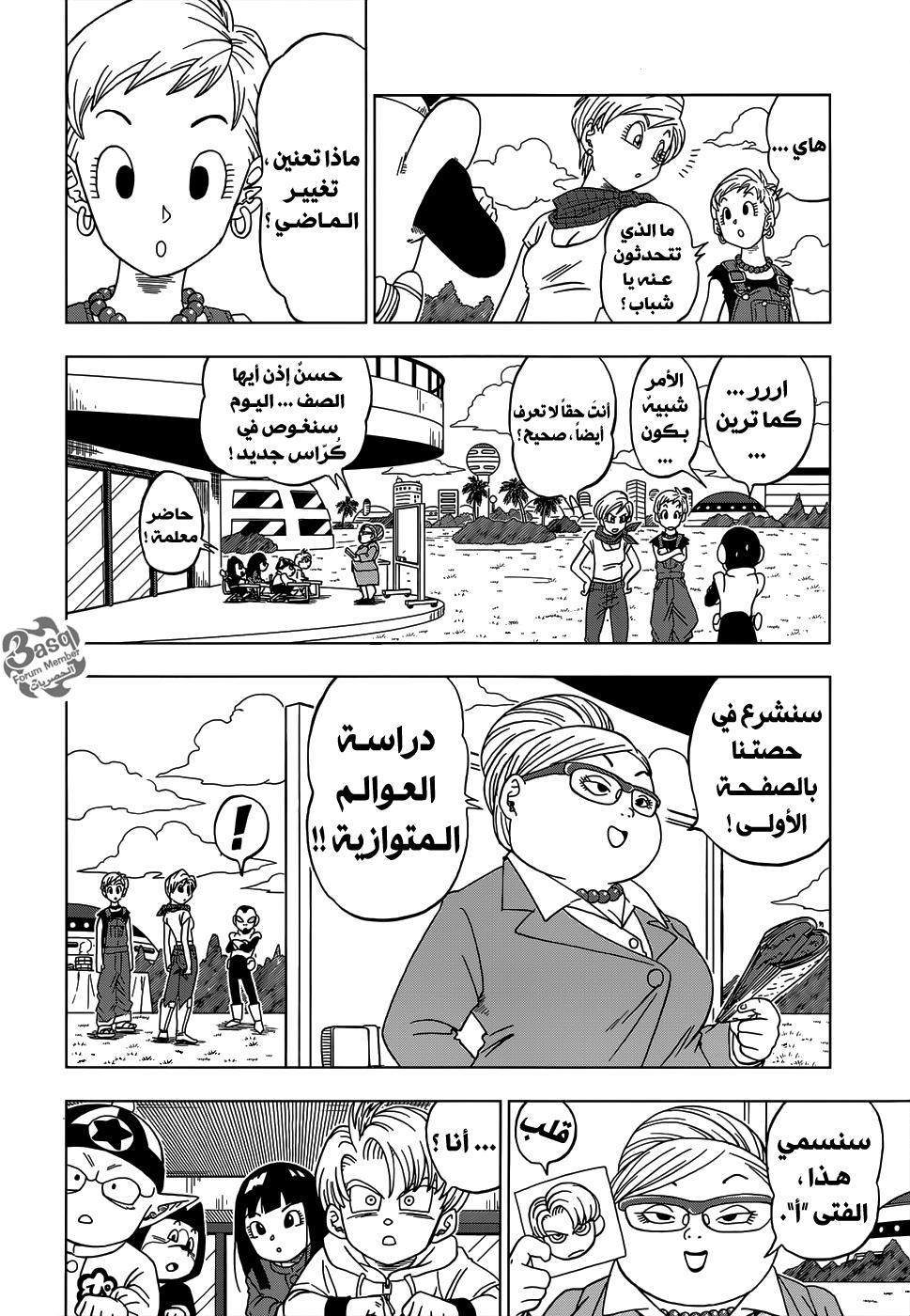 Dragon Ball Super: Chapter 14 - Page 18