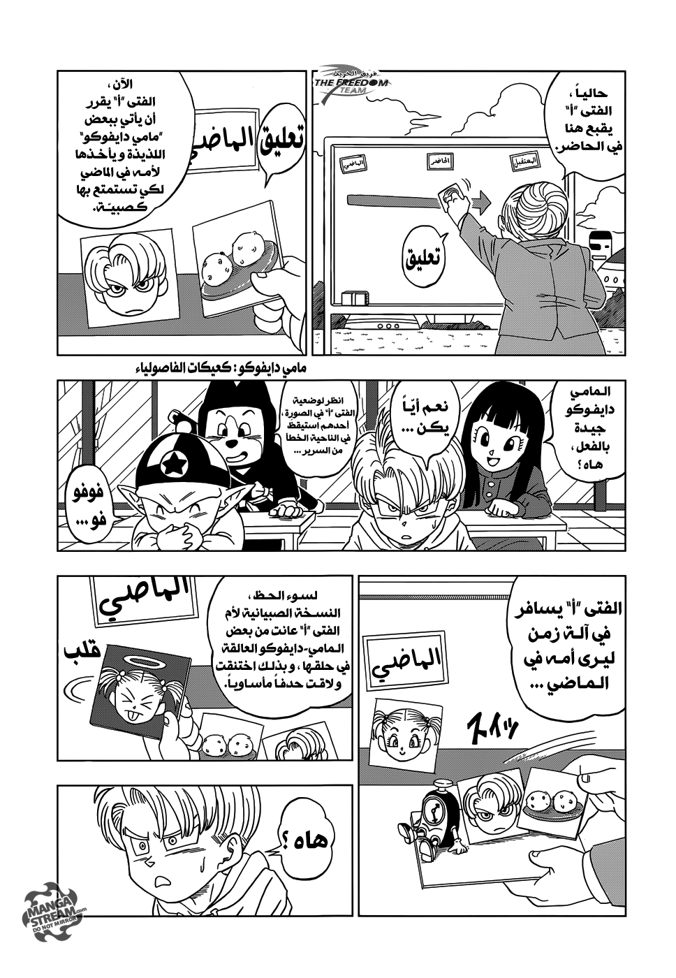 Dragon Ball Super: Chapter 14 - Page 19