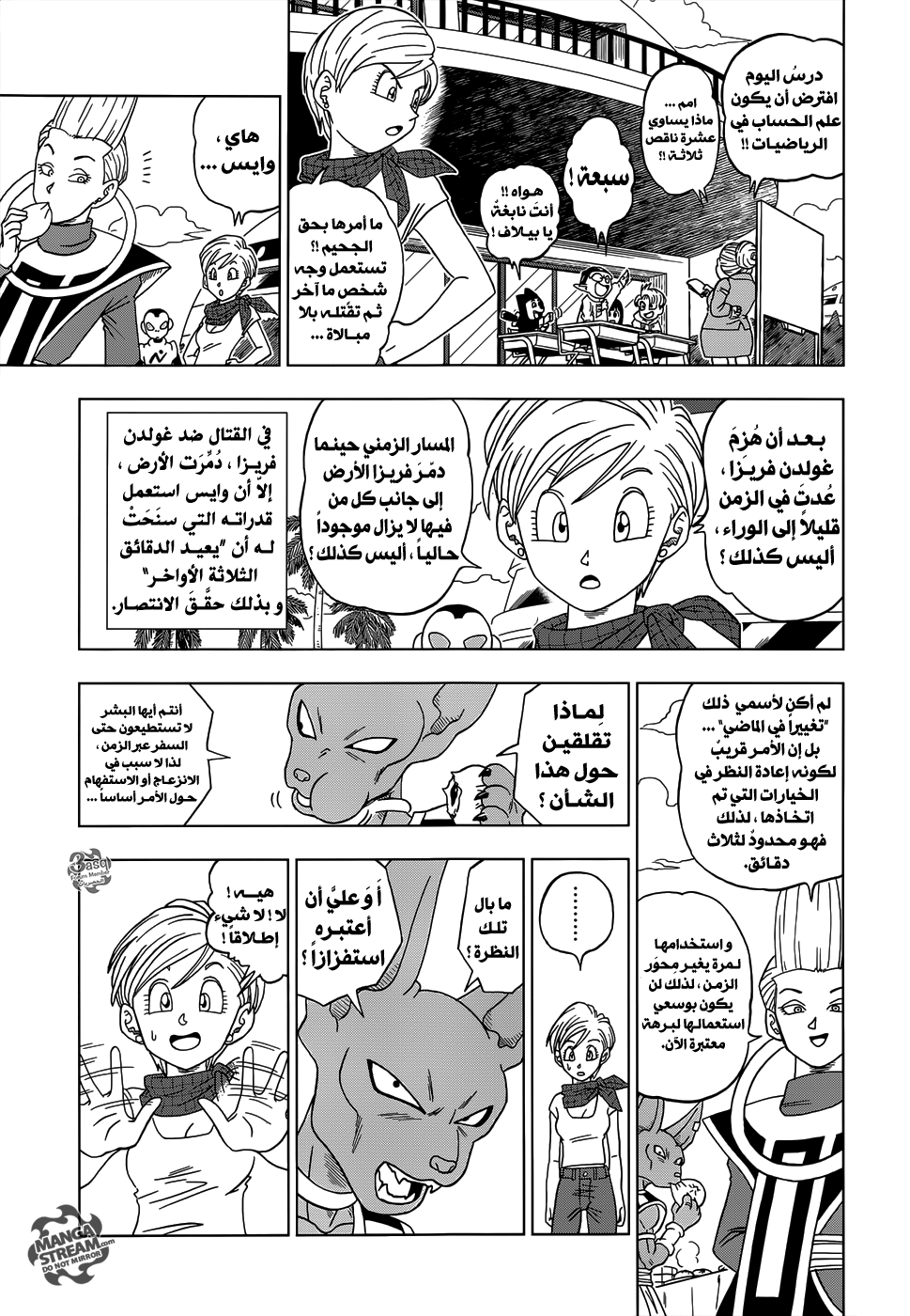 Dragon Ball Super: Chapter 14 - Page 21