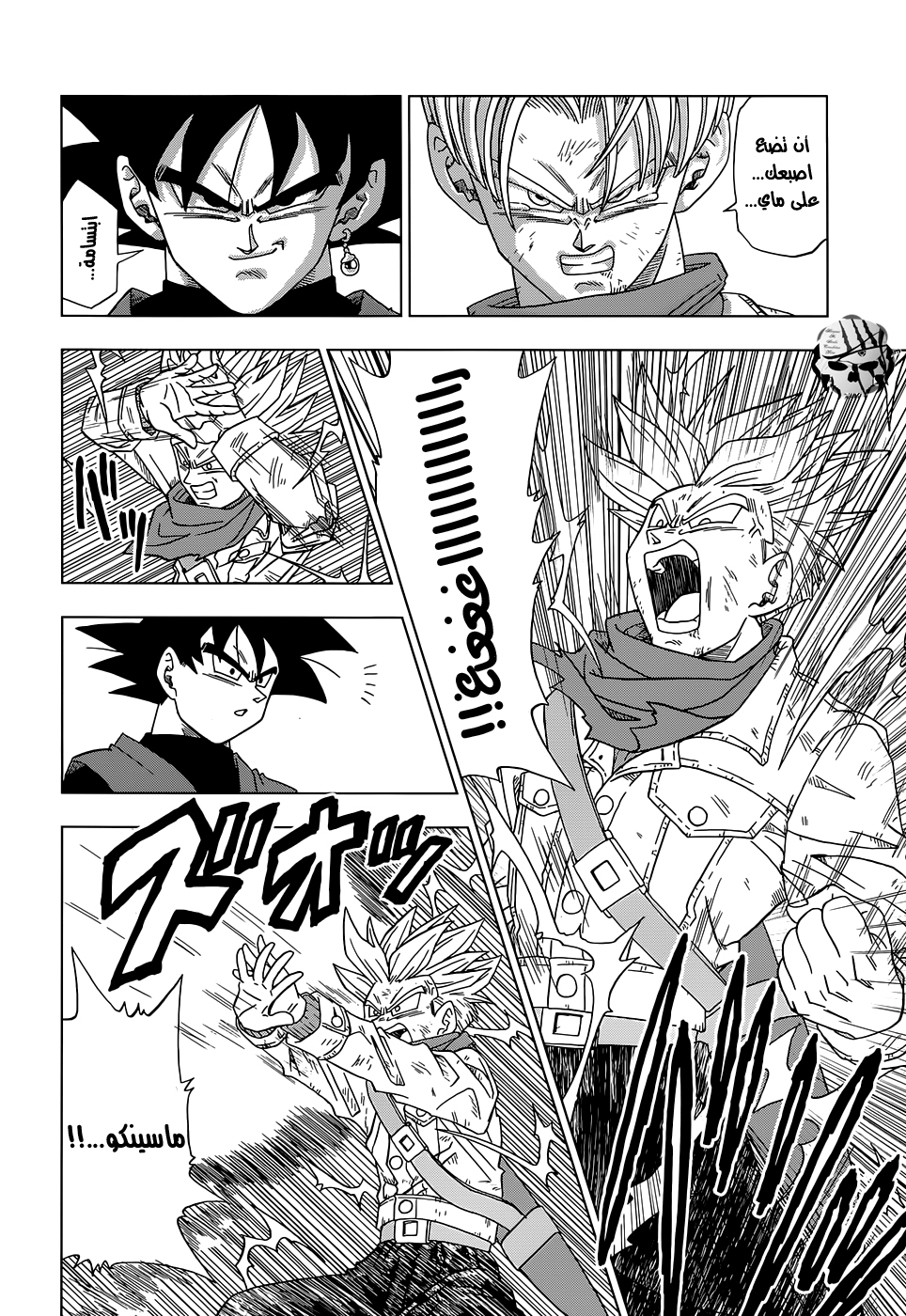 Dragon Ball Super: Chapter 15 - Page 2