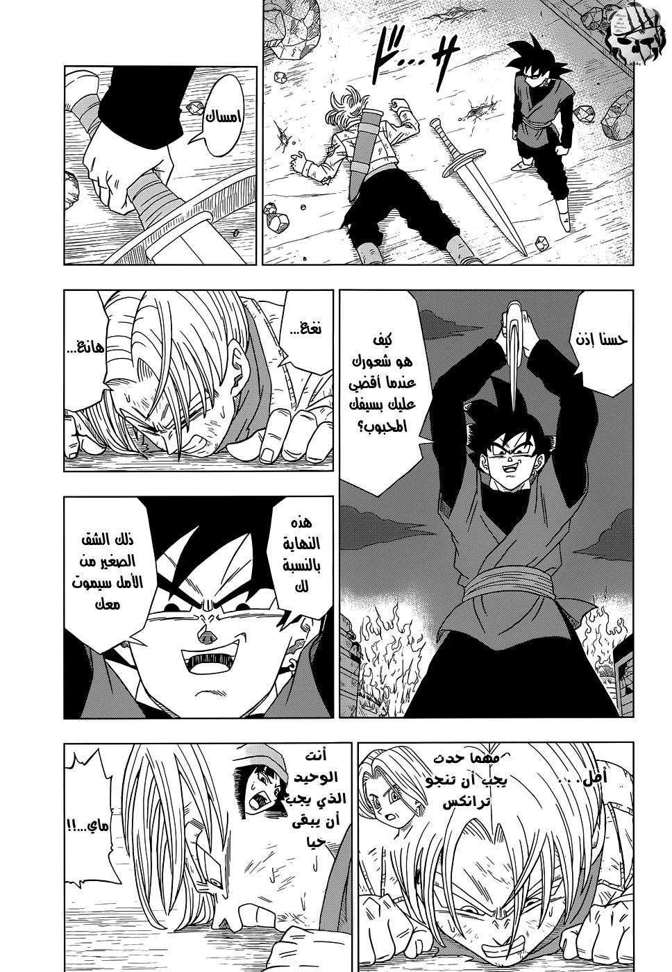 Dragon Ball Super: Chapter 15 - Page 9