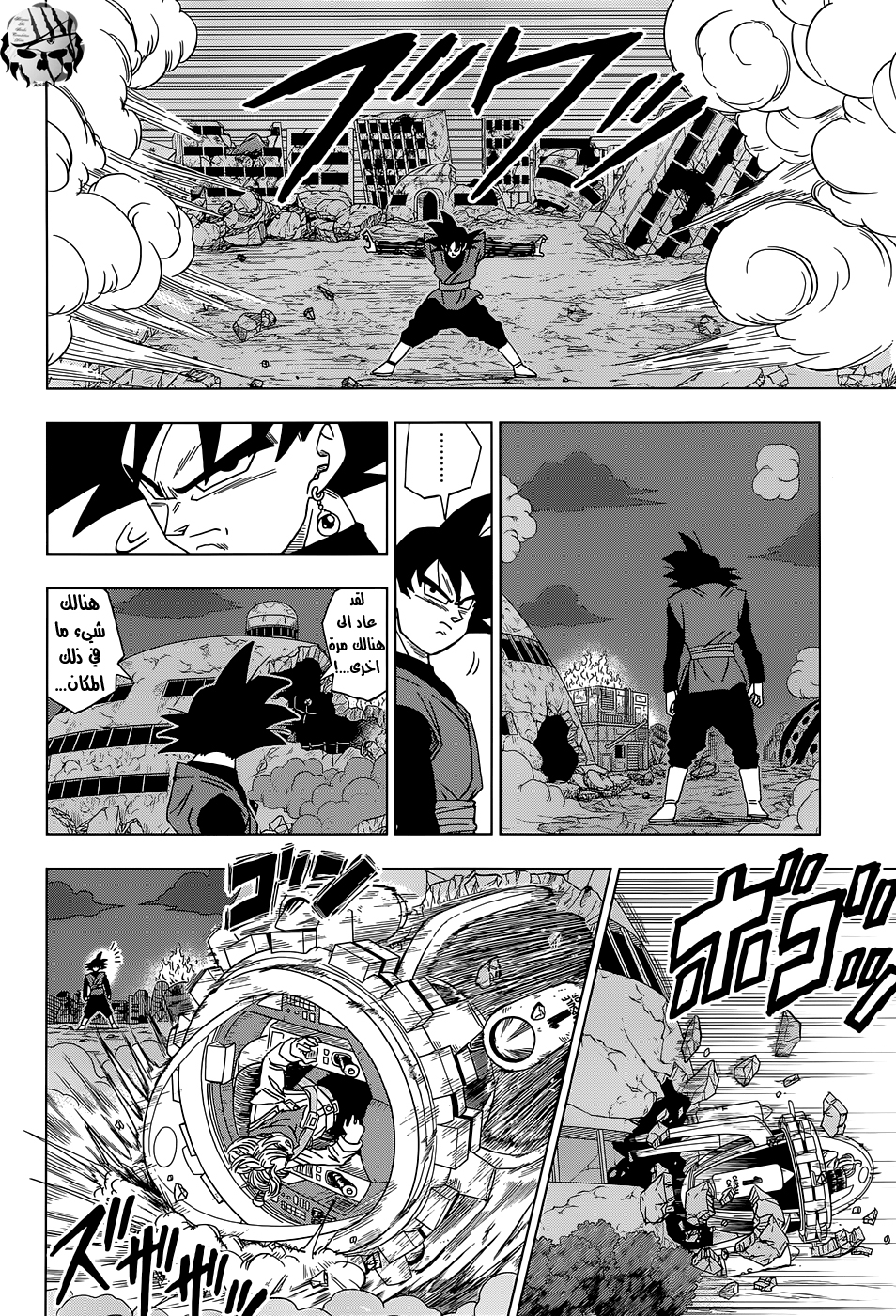 Dragon Ball Super: Chapter 15 - Page 12