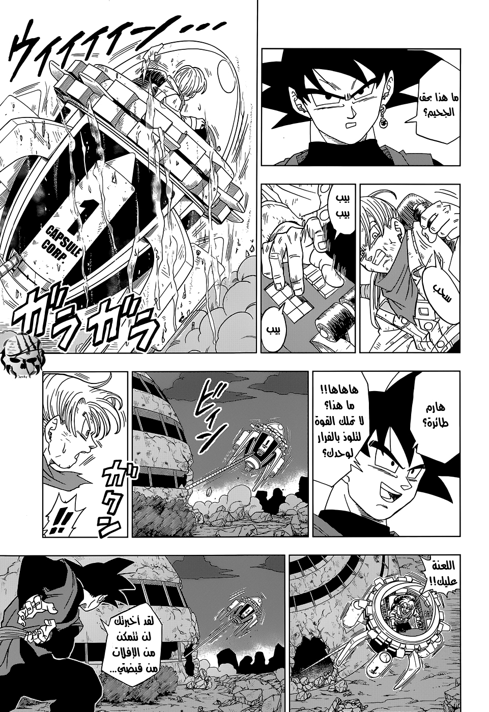 Dragon Ball Super: Chapter 15 - Page 13