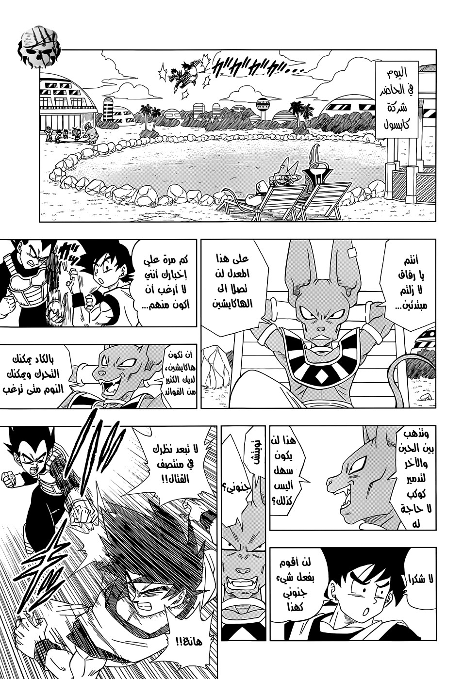 Dragon Ball Super: Chapter 15 - Page 15