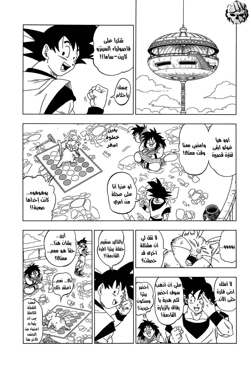Dragon Ball Super: Chapter 15 - Page 19