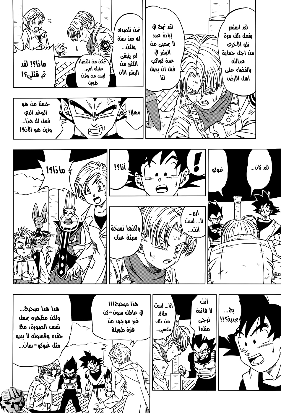 Dragon Ball Super: Chapter 15 - Page 26