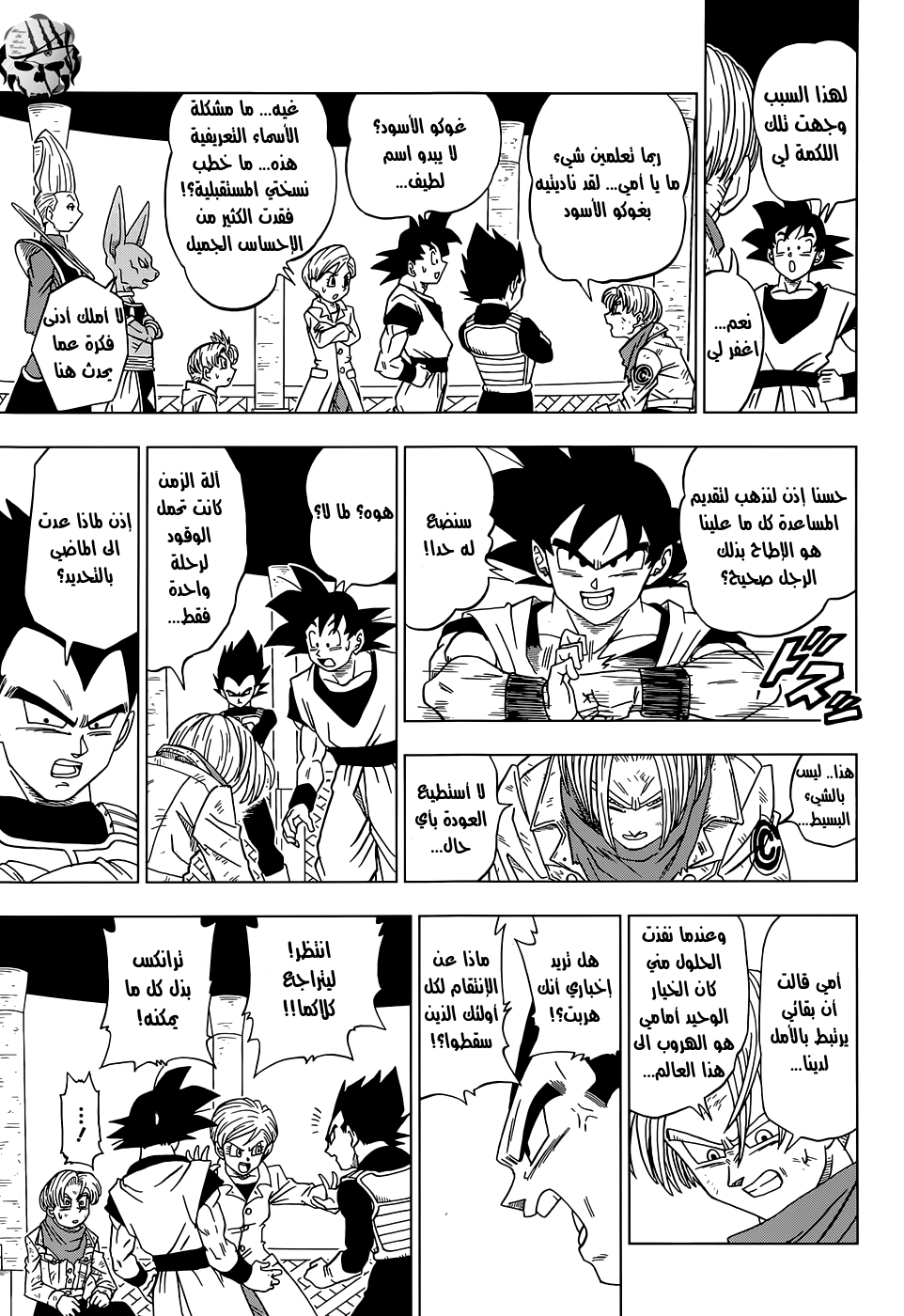 Dragon Ball Super: Chapter 15 - Page 27