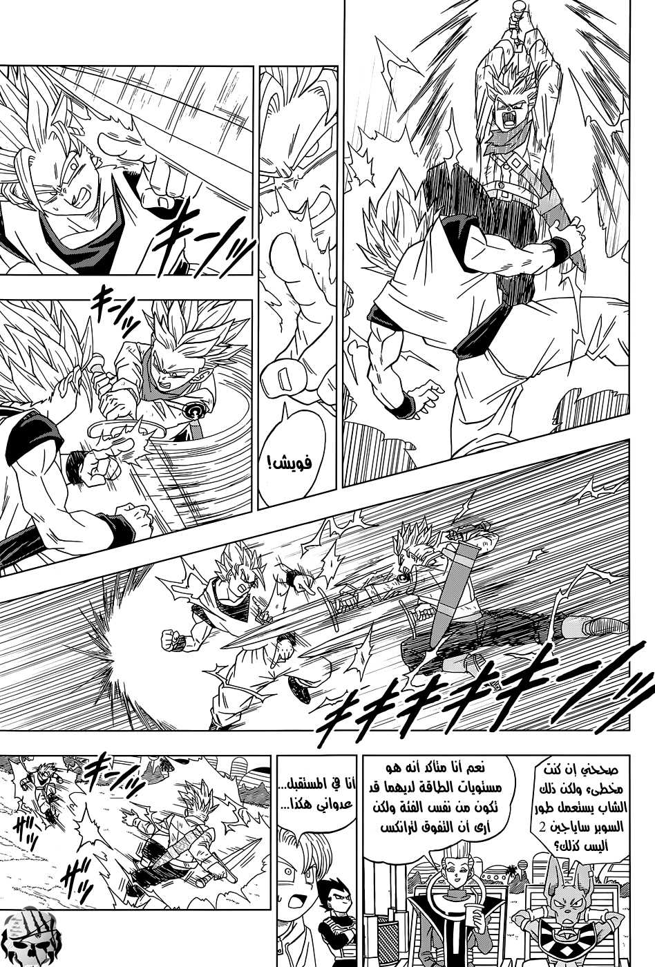 Dragon Ball Super: Chapter 15 - Page 33