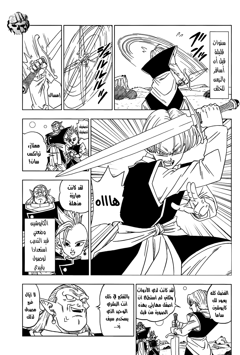 Dragon Ball Super: Chapter 16 - Page 2