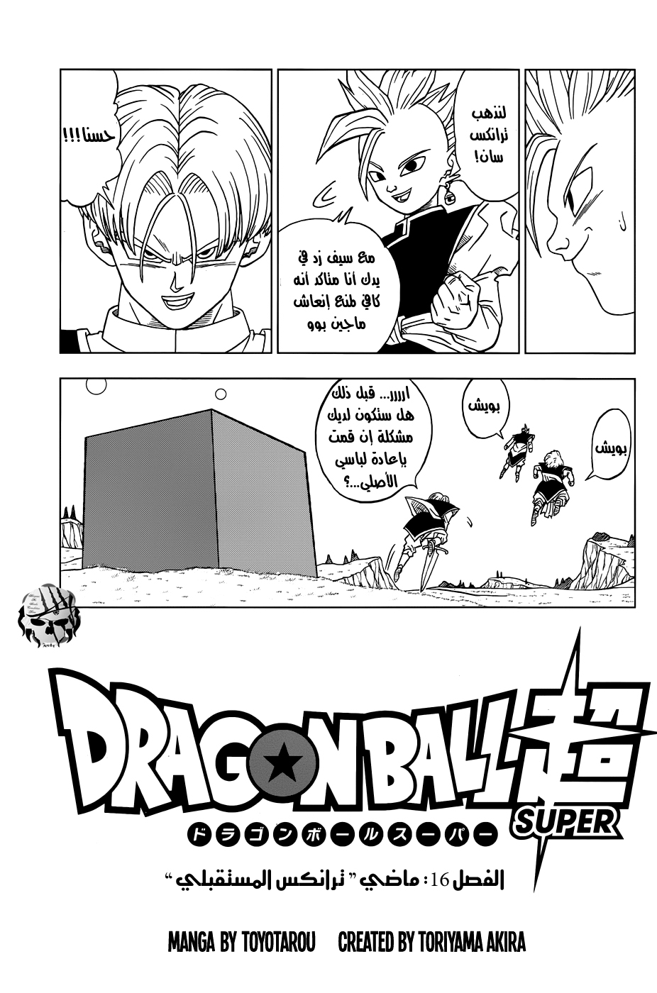 Dragon Ball Super: Chapter 16 - Page 4