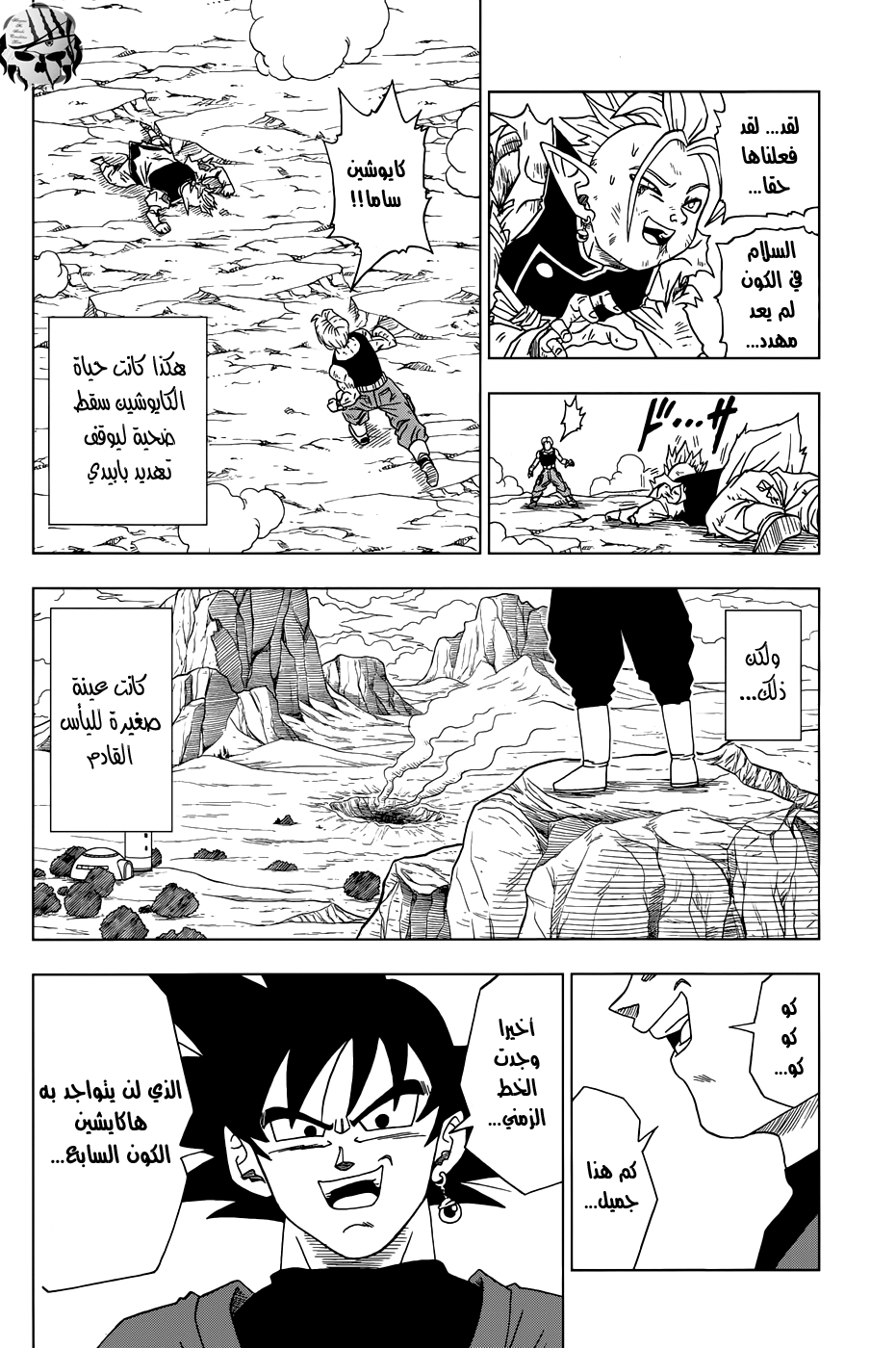 Dragon Ball Super: Chapter 16 - Page 17