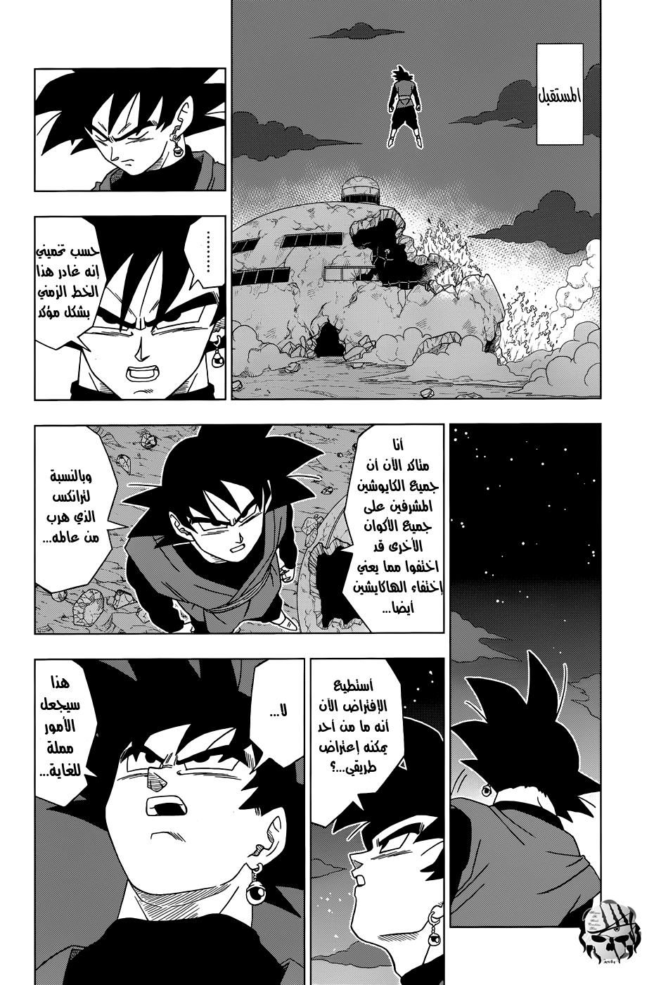 Dragon Ball Super: Chapter 16 - Page 23
