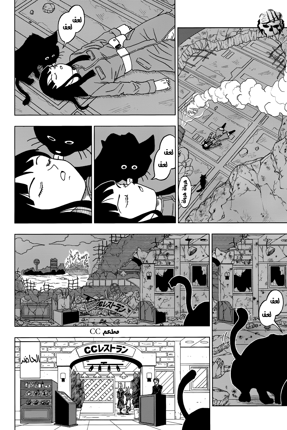 Dragon Ball Super: Chapter 16 - Page 25