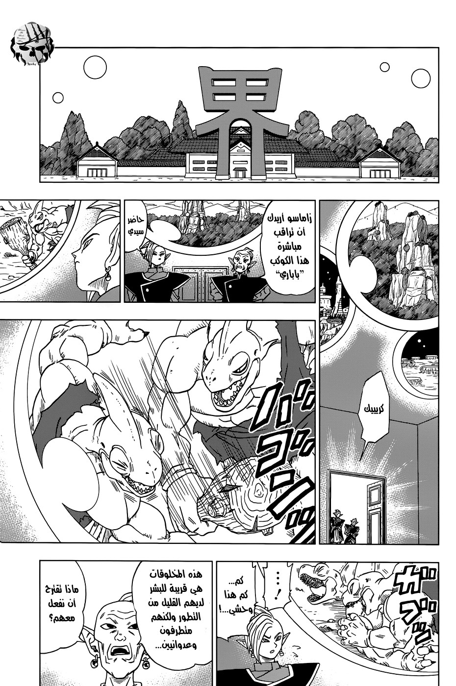 Dragon Ball Super: Chapter 16 - Page 38