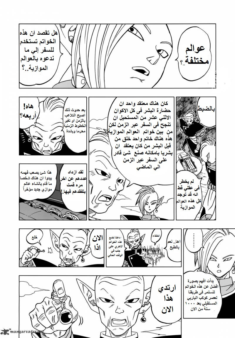 Dragon Ball Super: Chapter 17 - Page 7