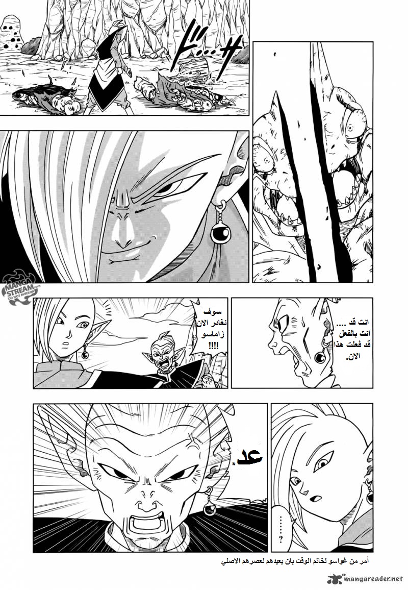 Dragon Ball Super: Chapter 17 - Page 16