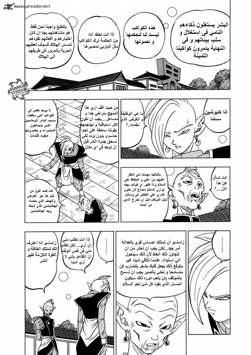 Dragon Ball Super: Chapter 17 - Page 18