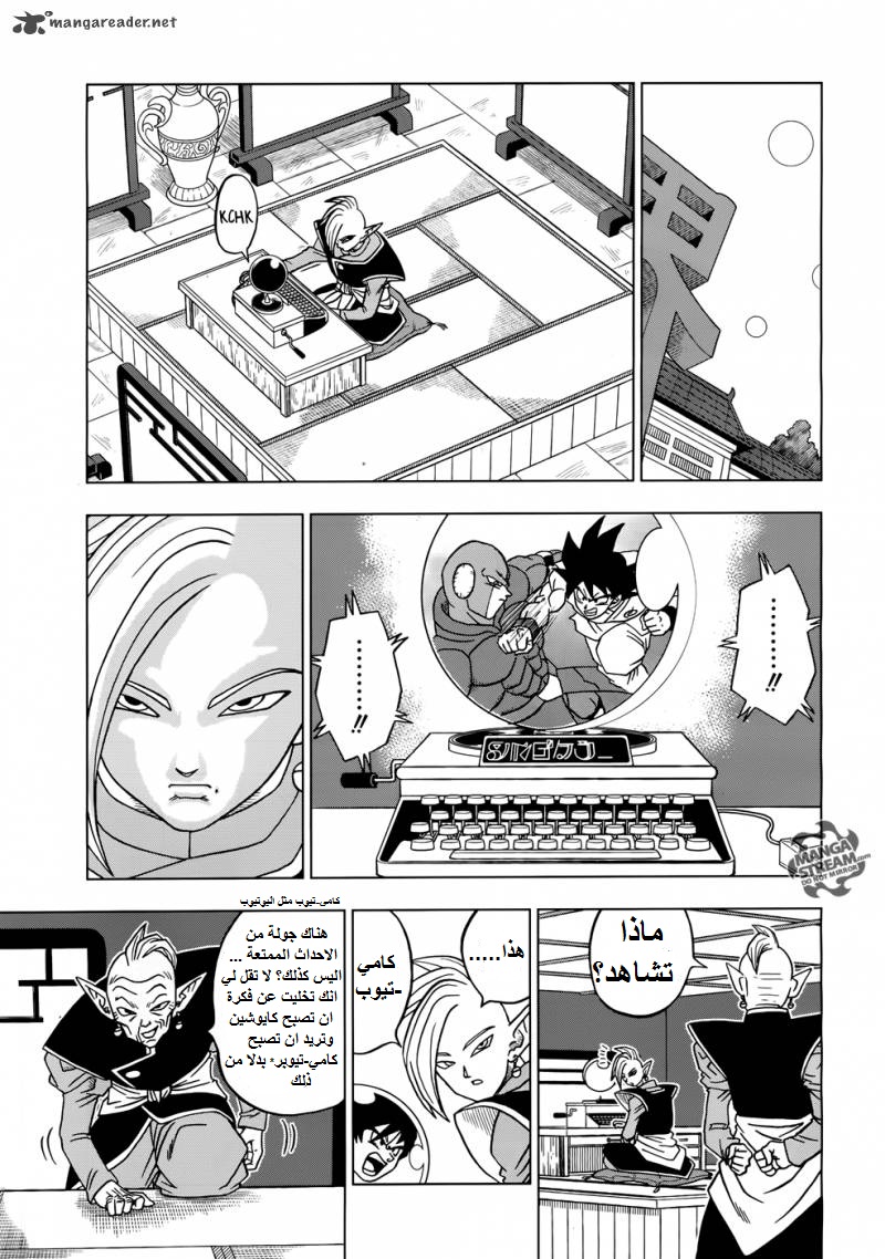 Dragon Ball Super: Chapter 17 - Page 28