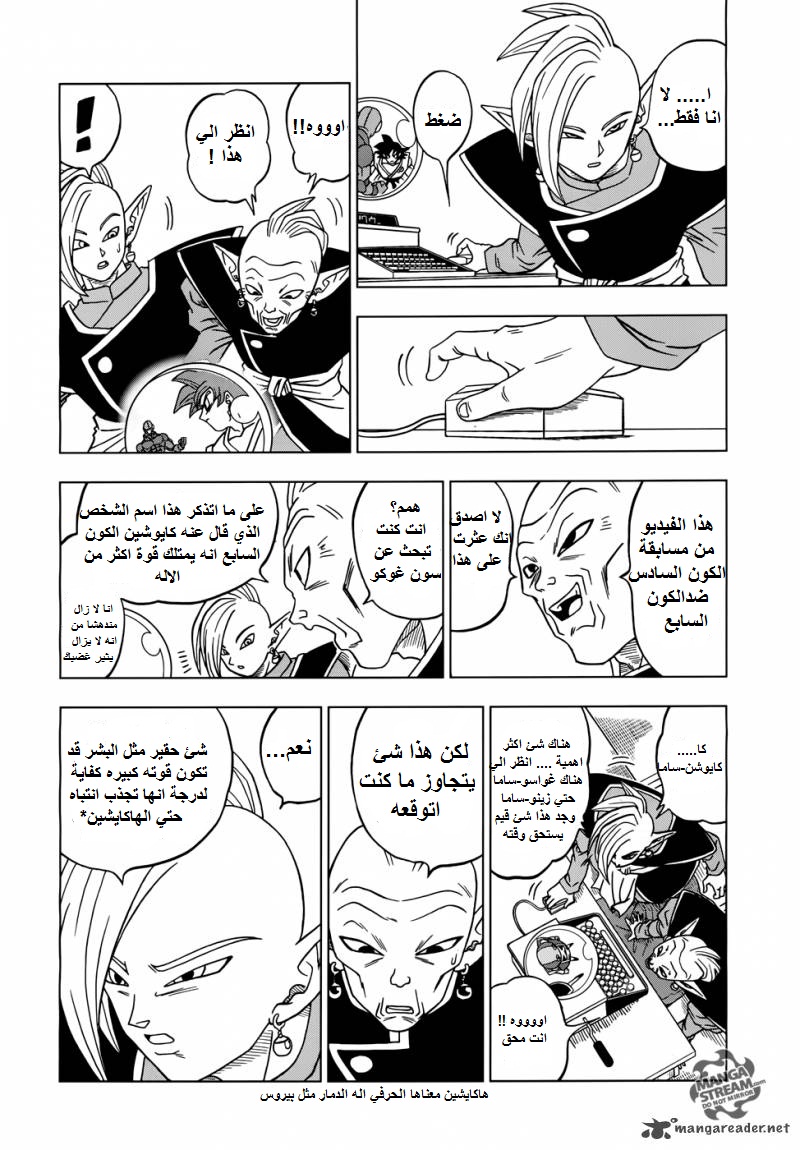 Dragon Ball Super: Chapter 17 - Page 29