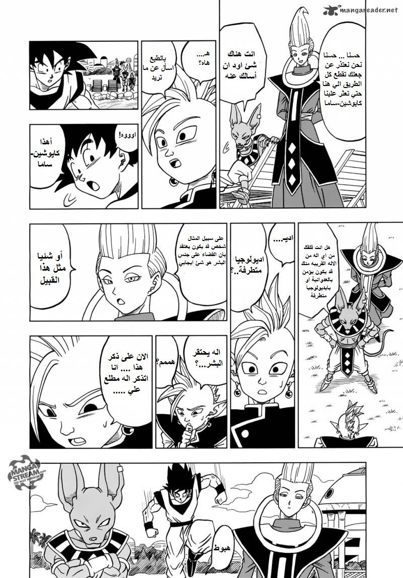 Dragon Ball Super: Chapter 17 - Page 33