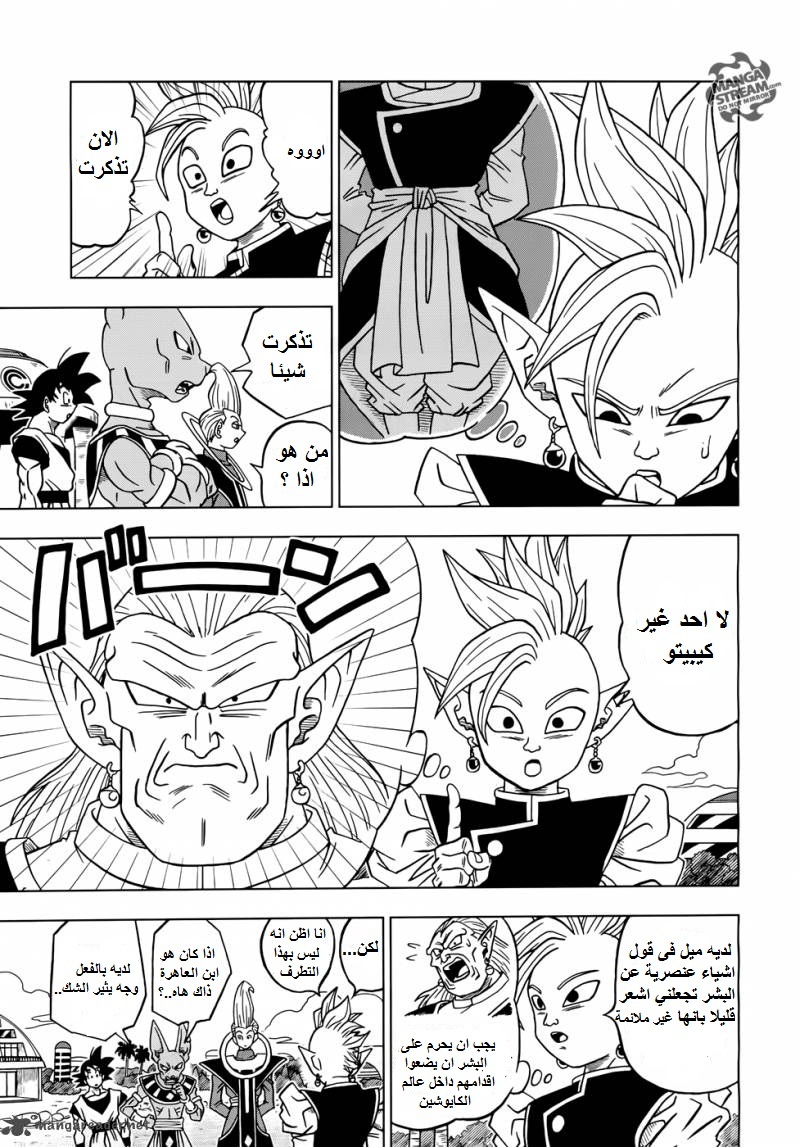 Dragon Ball Super: Chapter 17 - Page 34